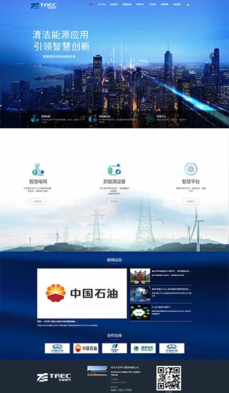 营销型网站建设